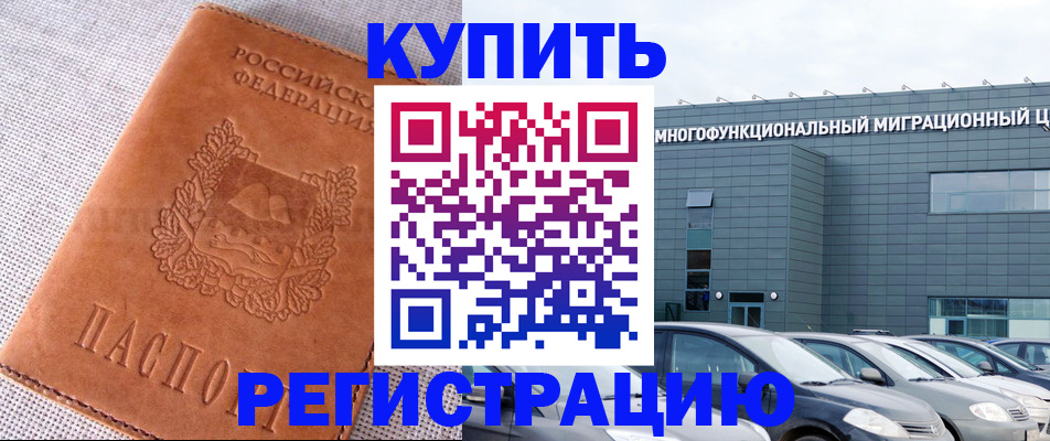 прописка законно в Тюкалинске