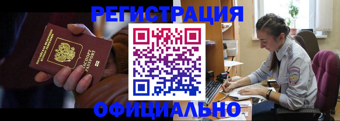 временная регистрация для всех в Тюкалинске