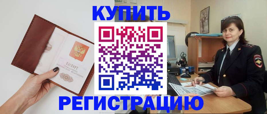 прописка 2025 в Тюкалинске